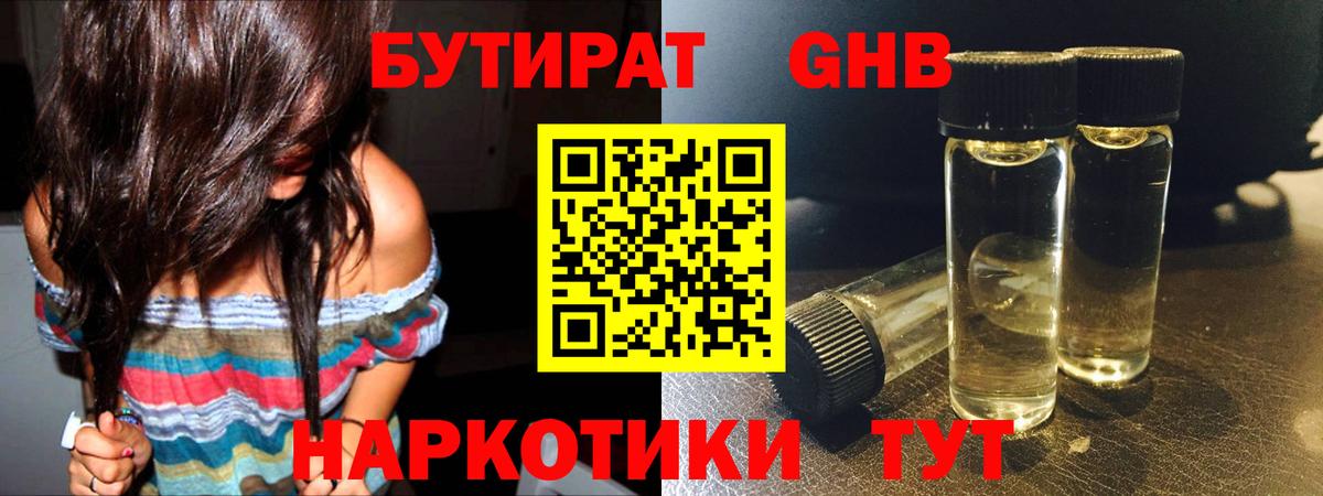 Бутират бутандиол Октябрьский