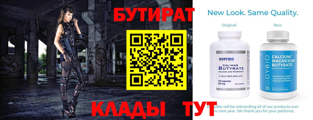 Бутират  БУТИРАТ GHB  Вход с VPN  Октябрьский 