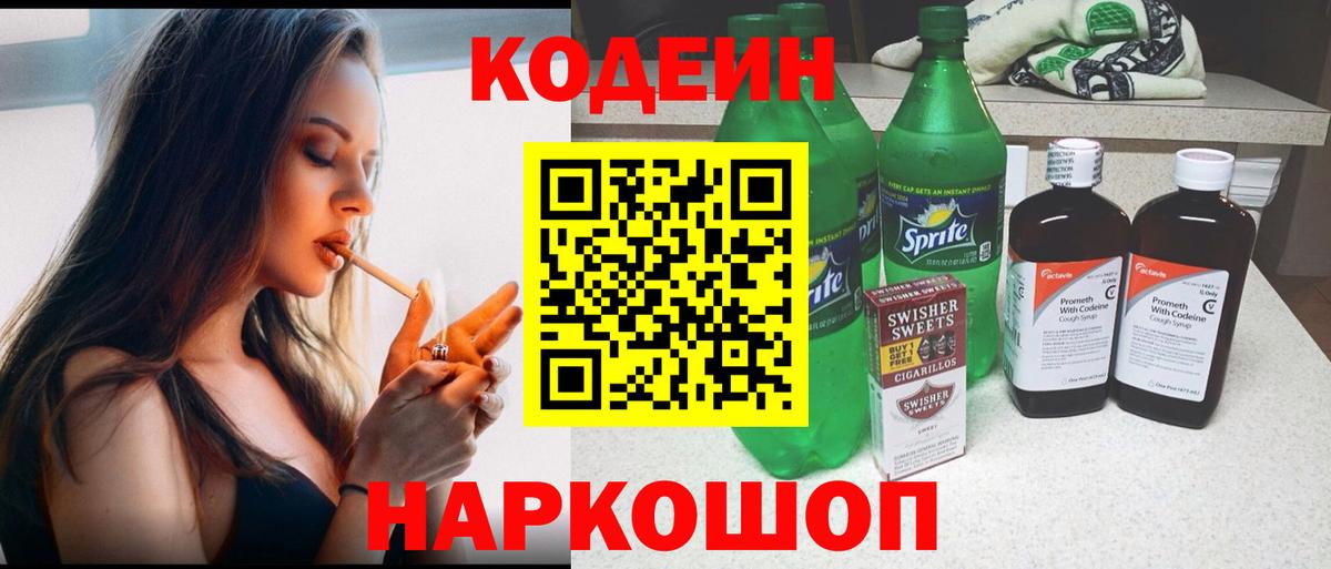 Codein напиток Lean (лин)  Вход с VPN  Кодеиновый сироп Lean Purple Drank  Октябрьский 