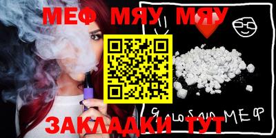 мяу мяу кристалл Рязань